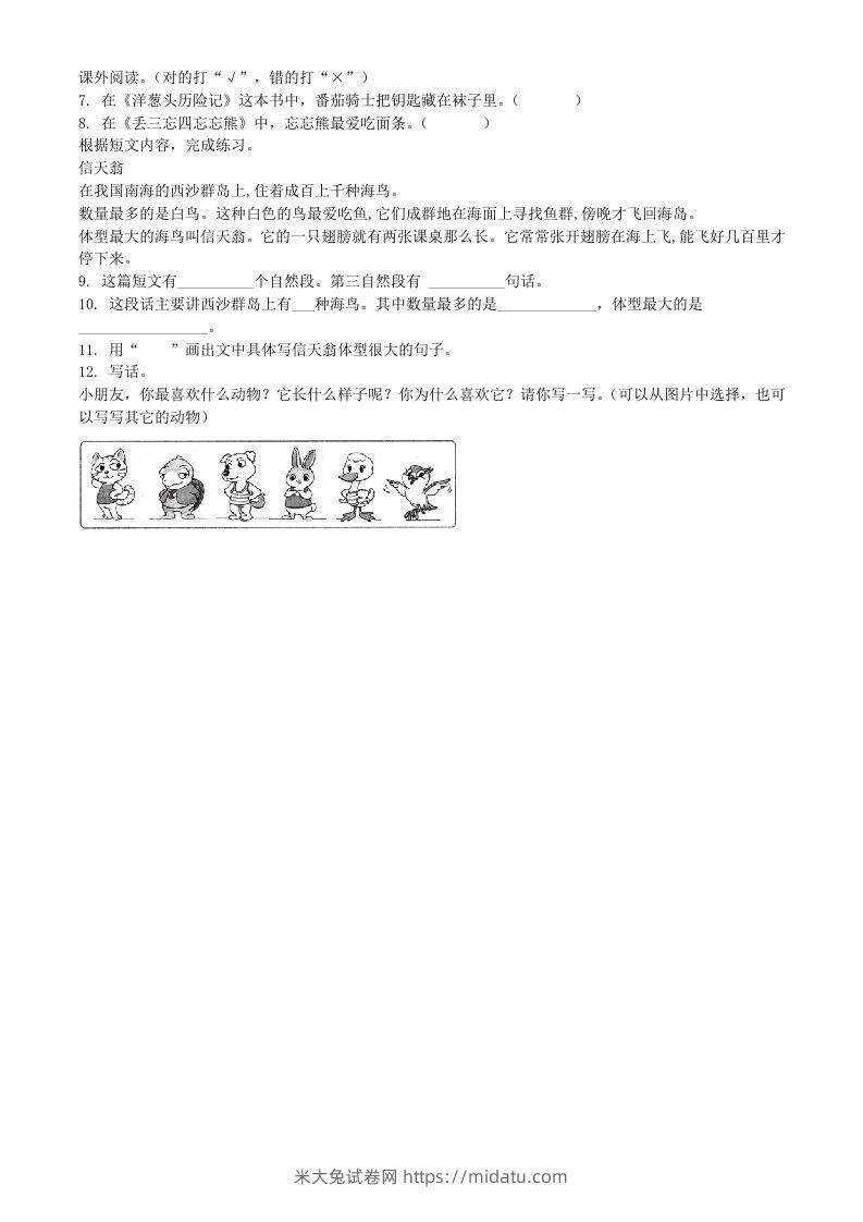 图片[2]-2020-2021学年江苏省宿迁市沐阳县二年级下册期末考试语文真题及答案(Word版)-米大兔试卷网