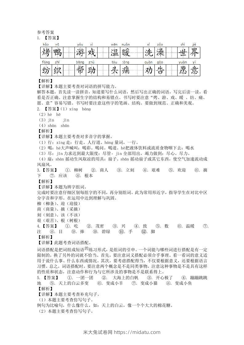 图片[3]-2020-2021学年江苏省宿迁市沐阳县二年级下册期末考试语文真题及答案(Word版)-米大兔试卷网