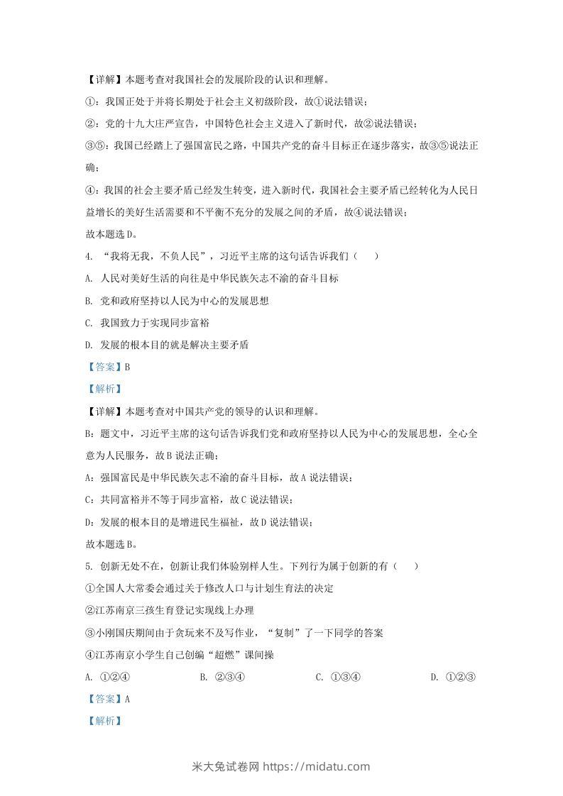 图片[2]-2021-2022学年江苏省南京市九年级上学期道德与法治期中试题及答案(Word版)-米大兔试卷网