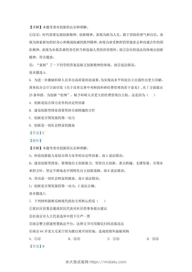 图片[3]-2021-2022学年江苏省南京市九年级上学期道德与法治期中试题及答案(Word版)-米大兔试卷网