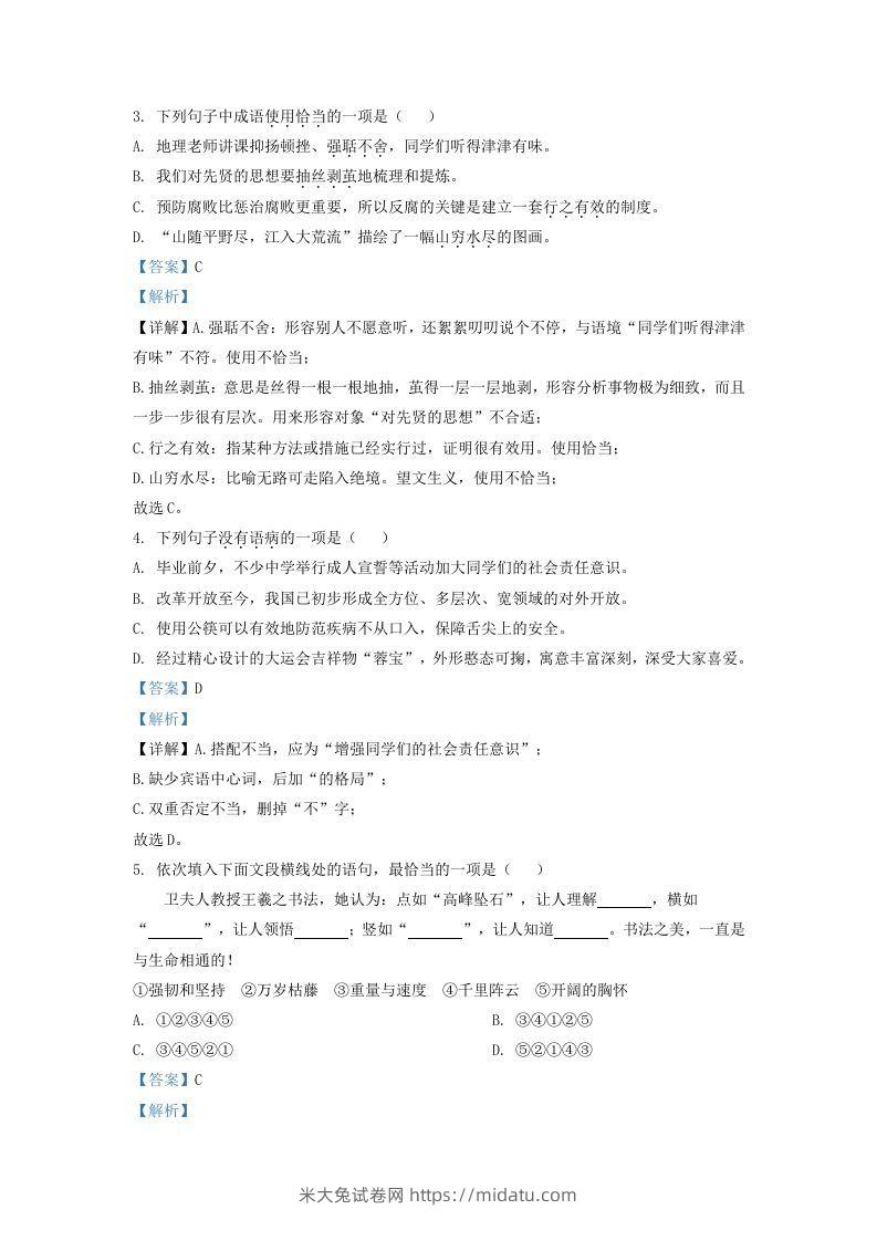 图片[2]-2021-2022学年山东省济南东南片区九年级上学期语文期中试题及答案(Word版)-米大兔试卷网