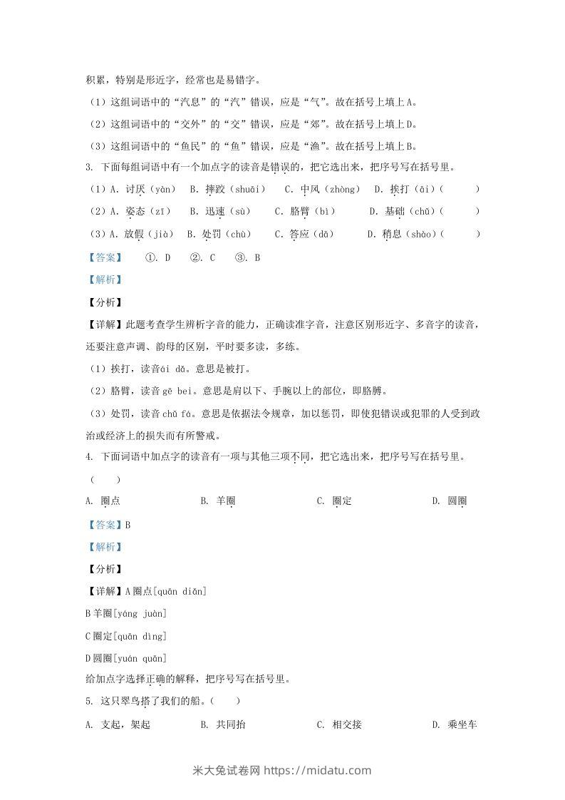 图片[2]-2020-2021学年北京市房山区部编版三年级上册期末考试语文试卷及答案(Word版)-米大兔试卷网