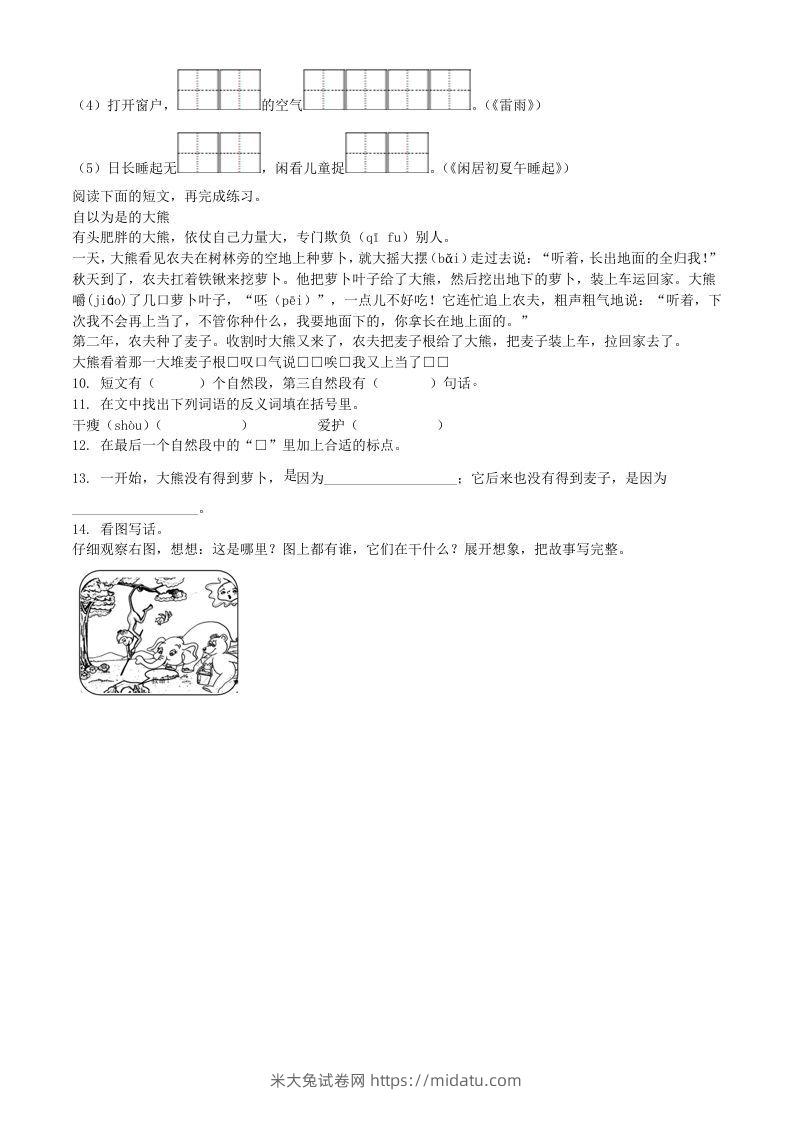 图片[2]-2020-2021学年江苏省扬州市江都区二年级下册期末考试语文真题及答案(Word版)-米大兔试卷网