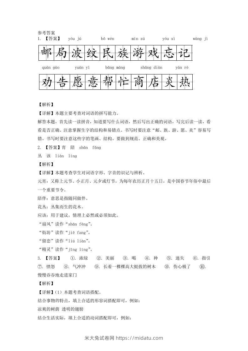 图片[3]-2020-2021学年江苏省扬州市江都区二年级下册期末考试语文真题及答案(Word版)-米大兔试卷网