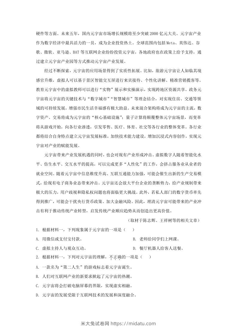 图片[2]-2022-2023学年北京市昌平区高三第一学期期末质量抽测语文试卷及答案(Word版)-米大兔试卷网