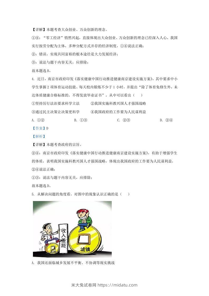 图片[2]-2021-2022学年江苏省南京市建邺区九年级上学期道德与法治期中试题及答案(Word版)-米大兔试卷网