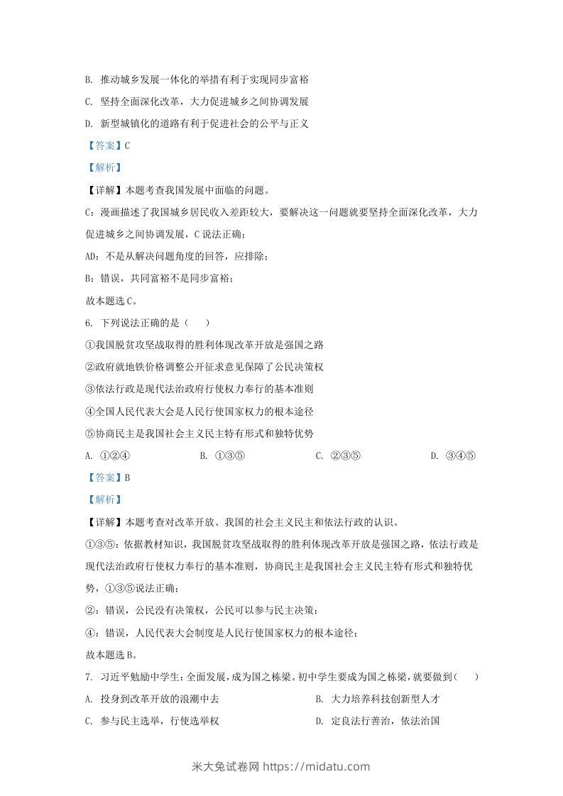 图片[3]-2021-2022学年江苏省南京市建邺区九年级上学期道德与法治期中试题及答案(Word版)-米大兔试卷网