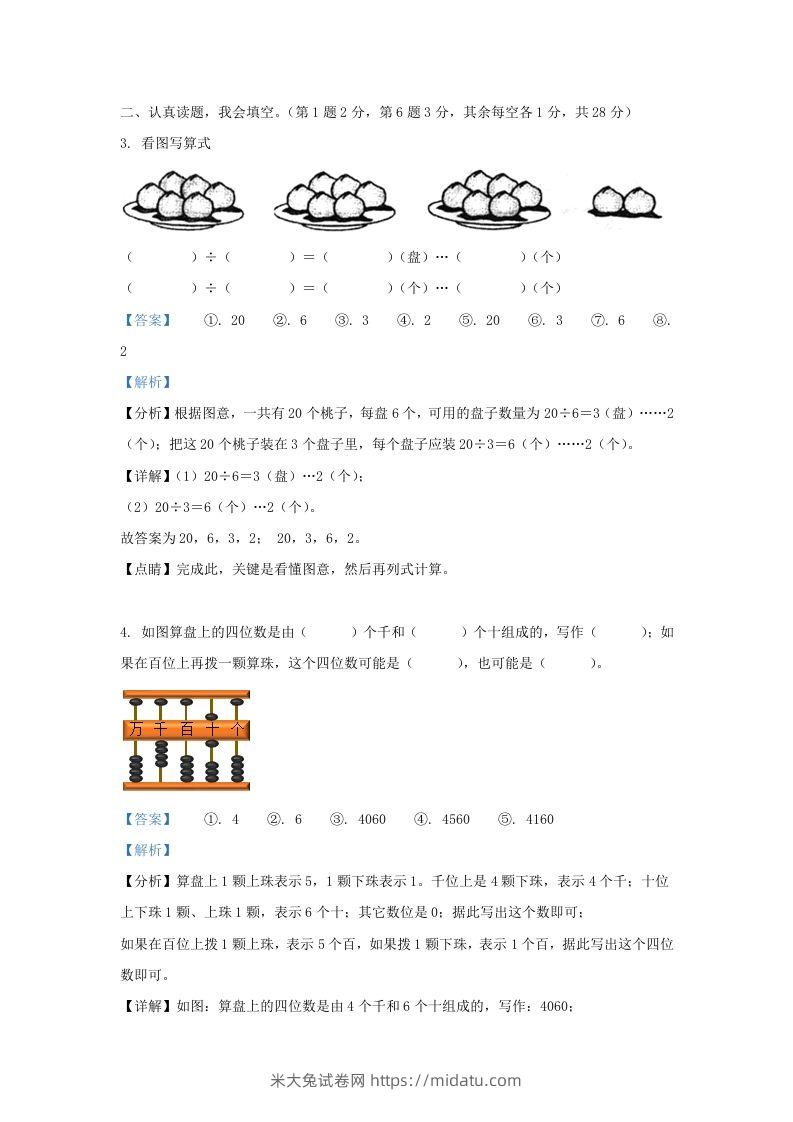 图片[2]-2020-2021学年江苏省无锡市江阴市二年级下册数学期末试题及答案(Word版)-米大兔试卷网