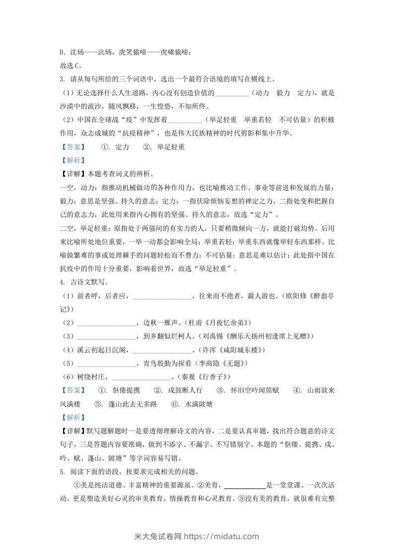 图片[2]-2020-2021学年陕西省西安市长安区学九年级上学期语文期末试题及答案(Word版)-米大兔试卷网