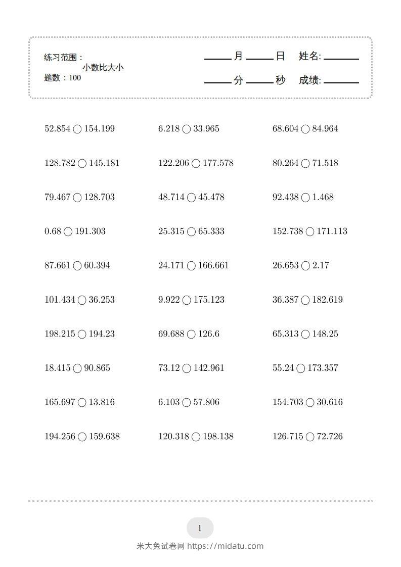 四年级数学下册口算题(比大小)500题（人教版）-米大兔试卷网