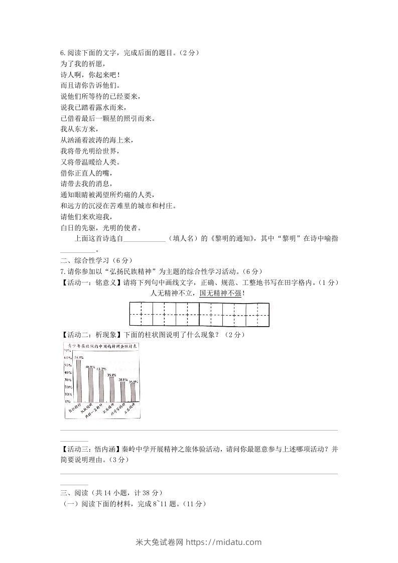 图片[2]-2021-2022学年陕西省西安市长安区九年级上学期语文期中试题及答案(Word版)-米大兔试卷网