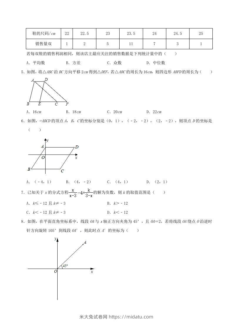 图片[2]-2021-2022学年山东省东营市广饶县八年级上学期期末数学试题及答案(Word版)-米大兔试卷网