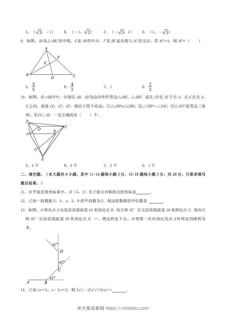 图片[3]-2021-2022学年山东省东营市广饶县八年级上学期期末数学试题及答案(Word版)-米大兔试卷网