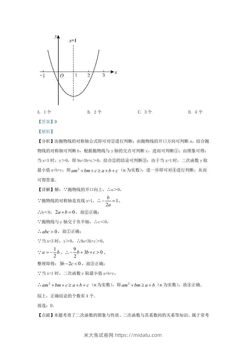 图片[2]-2022-2023学年福建省福州市闽侯县九年级上学期数学期末试题及答案(Word版)-米大兔试卷网