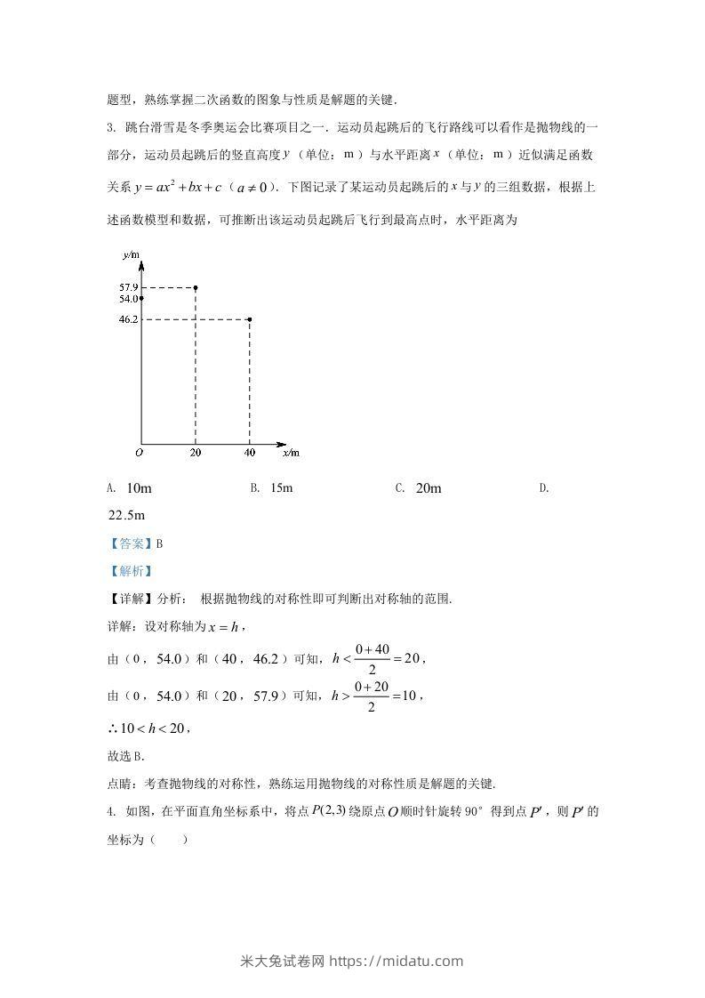 图片[3]-2022-2023学年福建省福州市闽侯县九年级上学期数学期末试题及答案(Word版)-米大兔试卷网