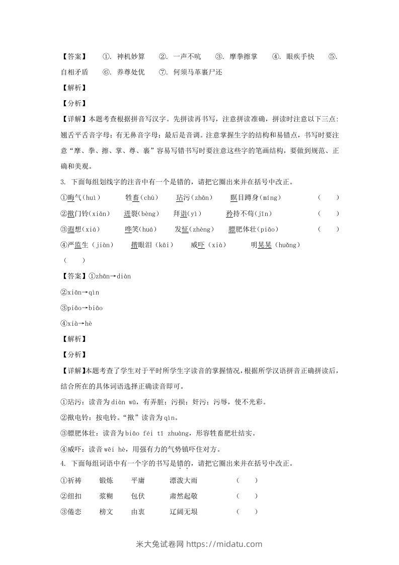 图片[2]-2020-2021学年江苏徐州云龙区五年级下册语文期末试卷及答案(Word版)-米大兔试卷网