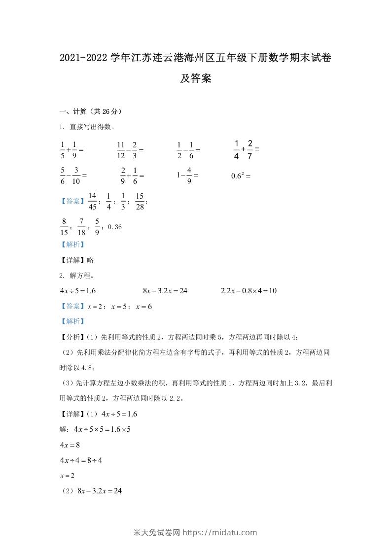 图片[1]-2021-2022学年江苏连云港海州区五年级下册数学期末试卷及答案(Word版)-米大兔试卷网