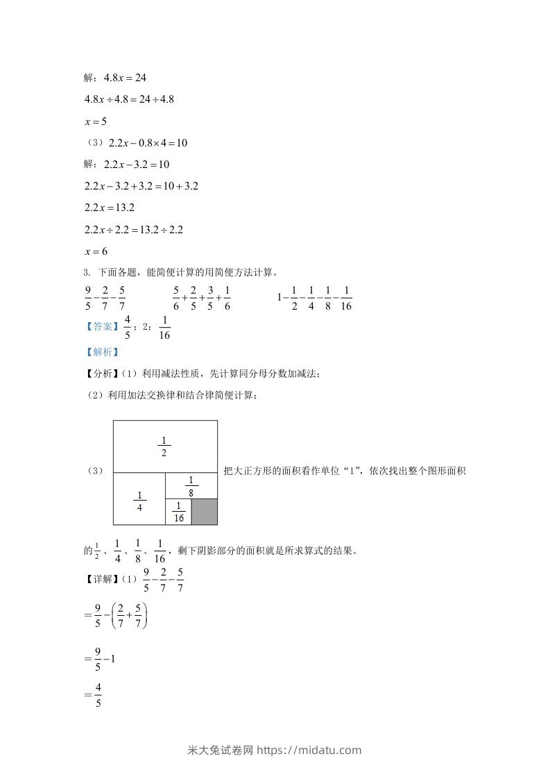 图片[2]-2021-2022学年江苏连云港海州区五年级下册数学期末试卷及答案(Word版)-米大兔试卷网