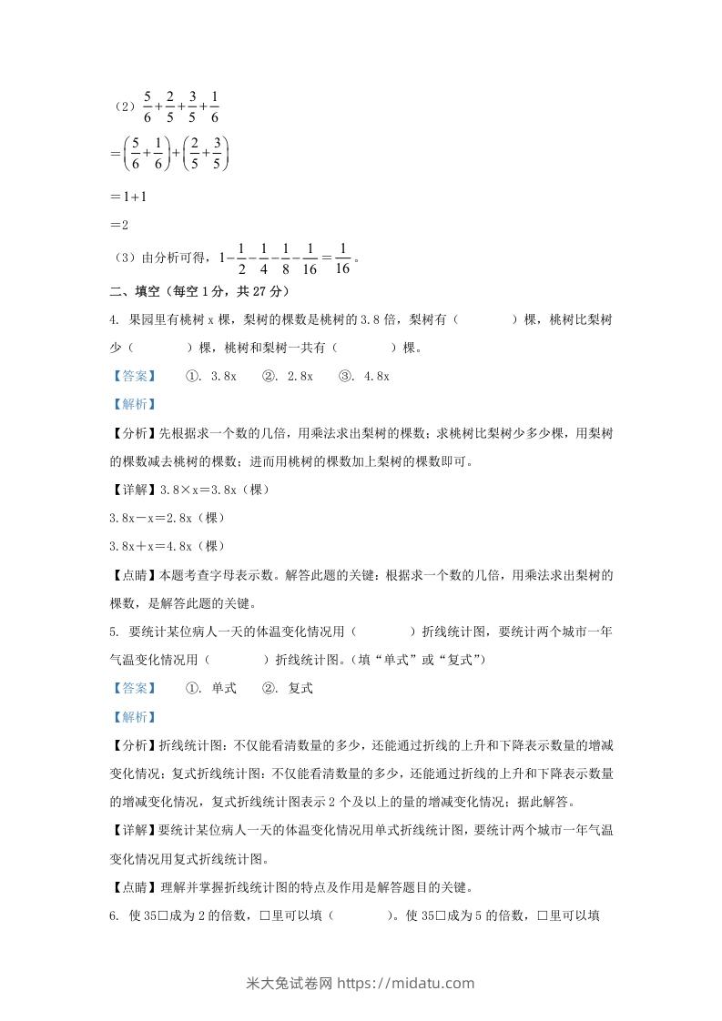 图片[3]-2021-2022学年江苏连云港海州区五年级下册数学期末试卷及答案(Word版)-米大兔试卷网