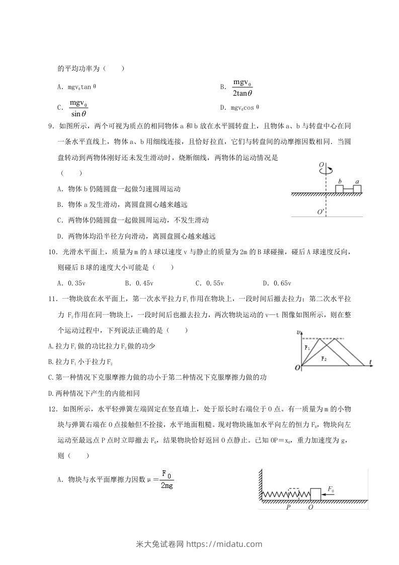 图片[3]-2020-2021年河南省新乡市高一物理下学期期中试卷及答案(Word版)-米大兔试卷网