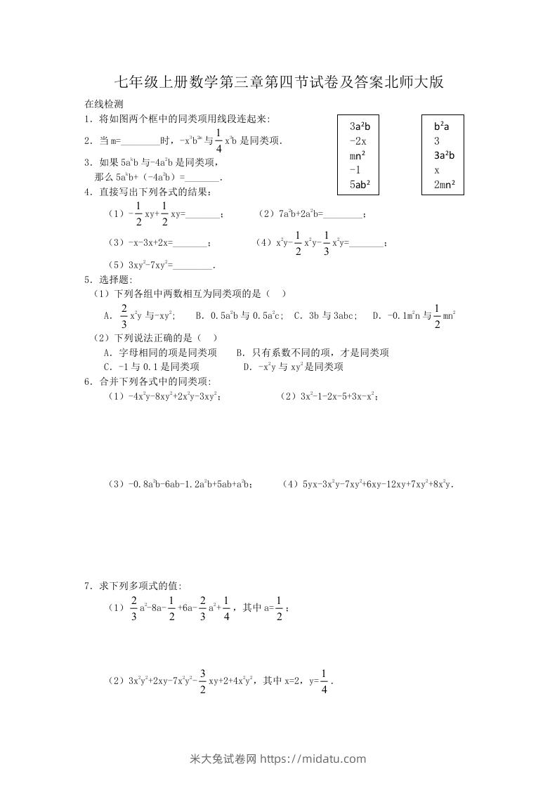 七年级上册数学第三章第四节试卷及答案北师大版(Word版)-米大兔试卷网