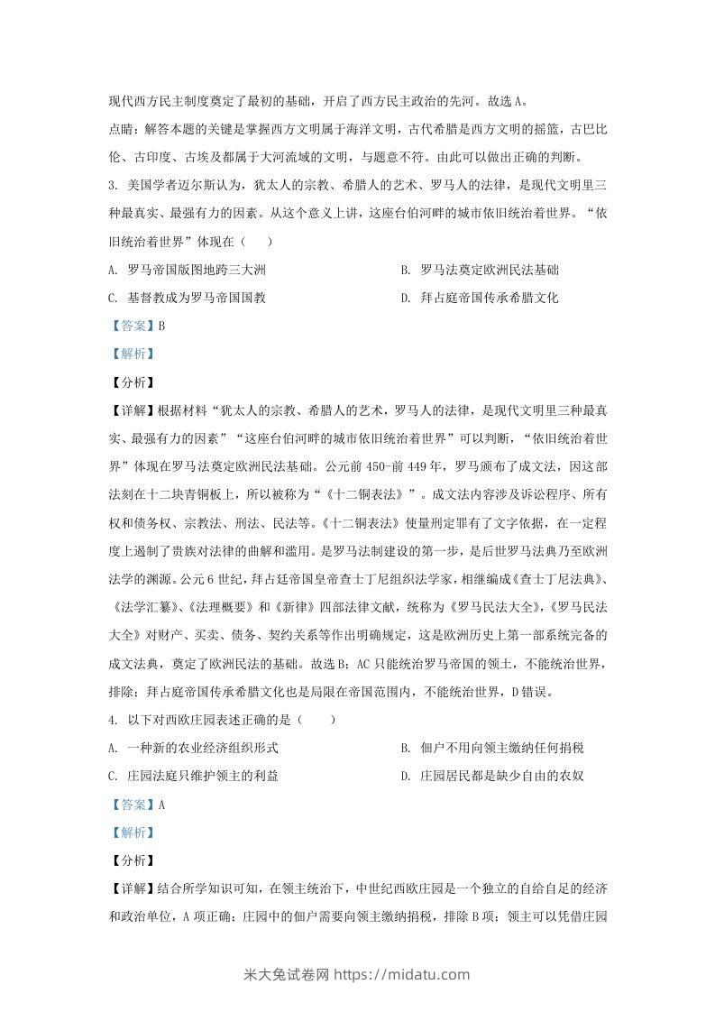 图片[2]-2021-2022学年江苏省南京市江宁区九年级上学期历史期末试题及答案(Word版)-米大兔试卷网