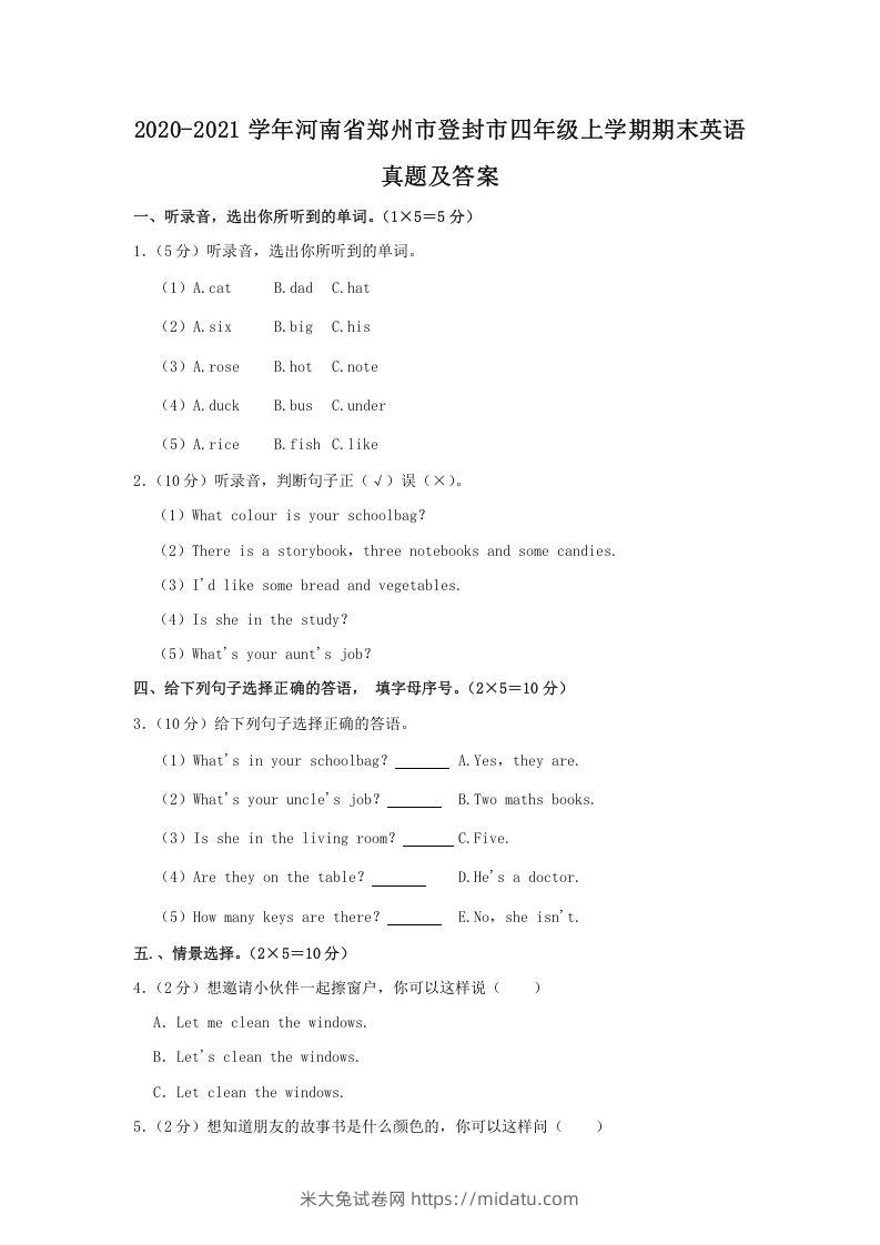 2020-2021学年河南省郑州市登封市四年级上学期期末英语真题及答案(Word版)-米大兔试卷网