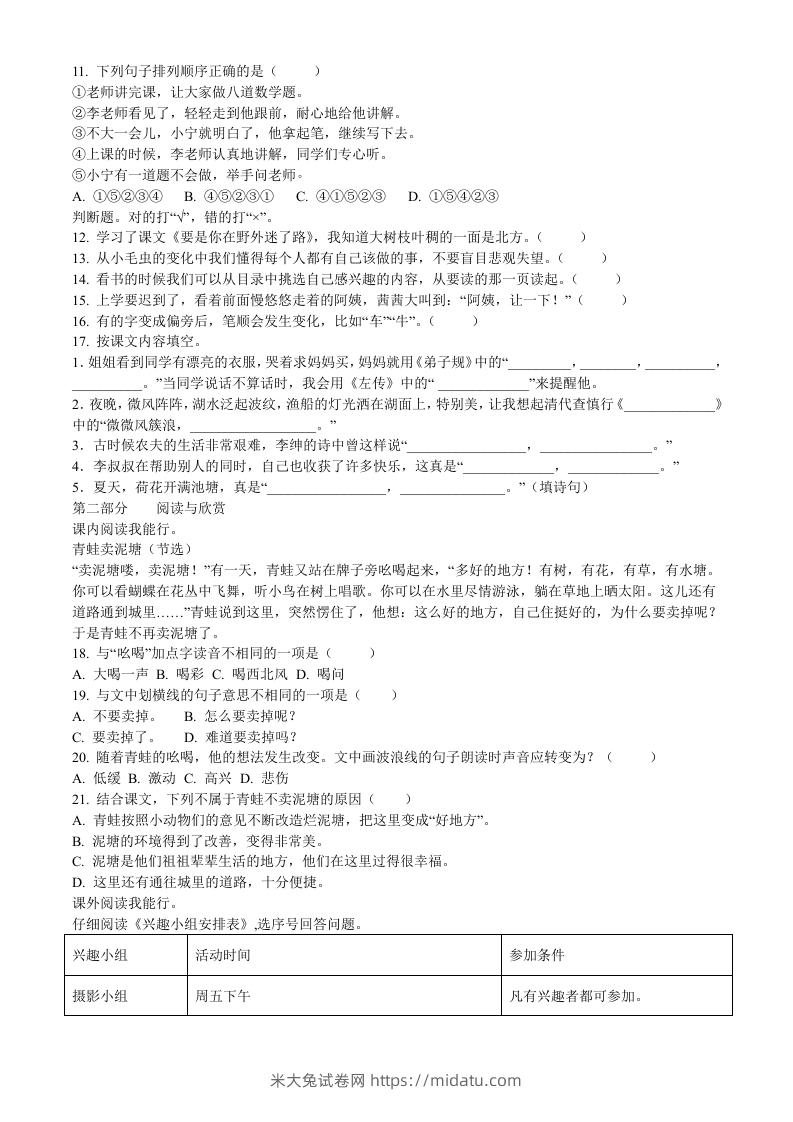 图片[2]-2020-2021学年福建省厦门市思明区前埔南区二年级下册语文真题及答案(Word版)-米大兔试卷网