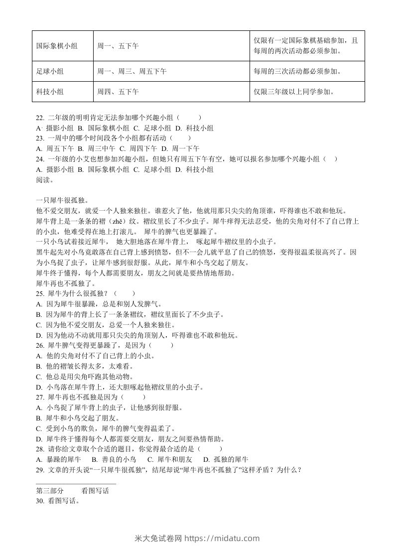 图片[3]-2020-2021学年福建省厦门市思明区前埔南区二年级下册语文真题及答案(Word版)-米大兔试卷网