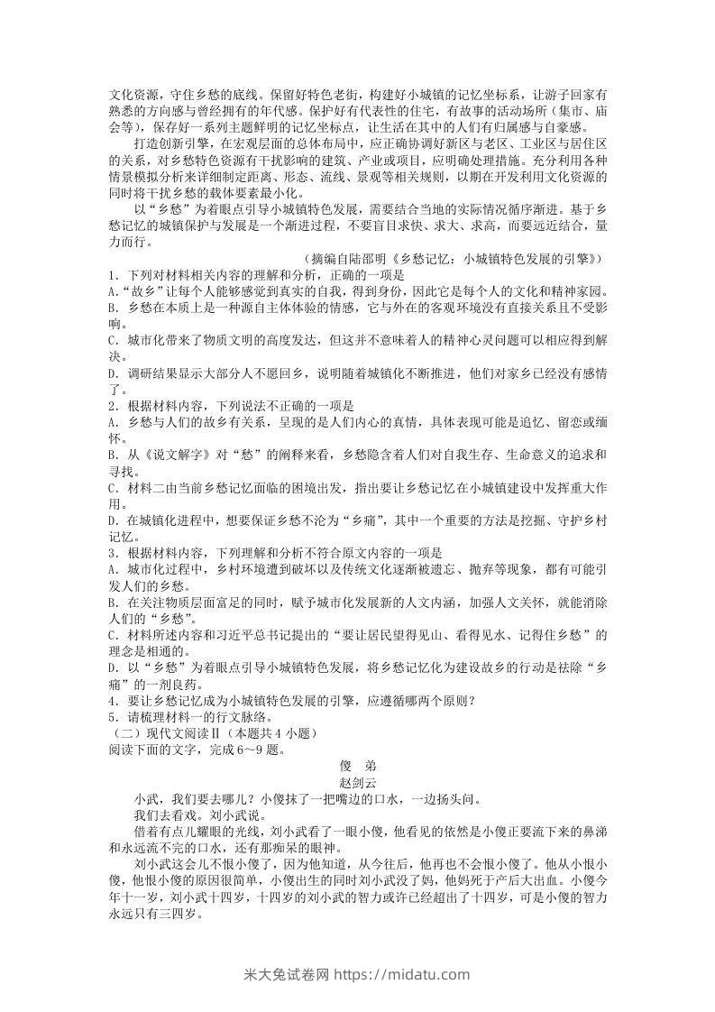 图片[2]-2020-2021年河北张家口高一语文上学期期末试卷及答案(Word版)-米大兔试卷网