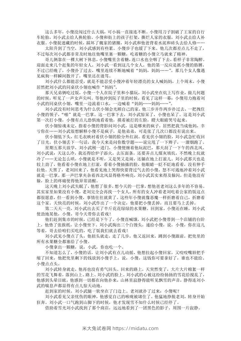 图片[3]-2020-2021年河北张家口高一语文上学期期末试卷及答案(Word版)-米大兔试卷网