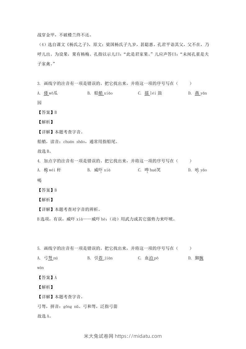 图片[2]-2020-2021学年江苏盐城射阳县五年级下册语文期末试卷及答案(Word版)-米大兔试卷网