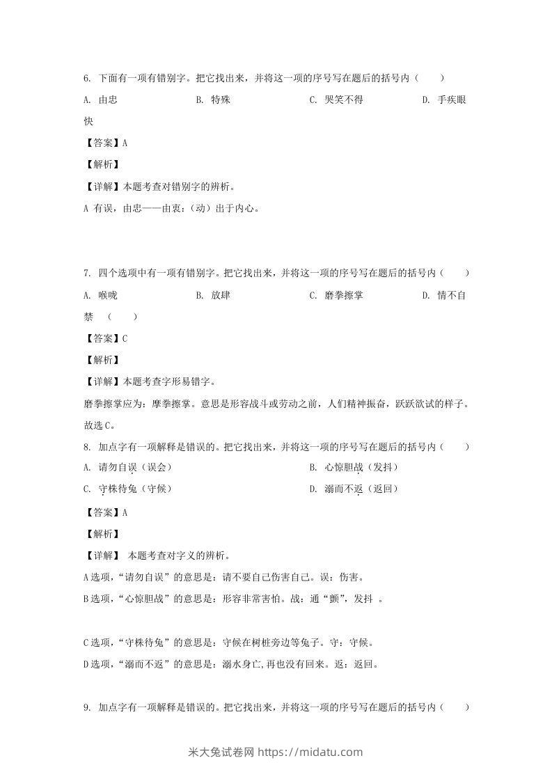 图片[3]-2020-2021学年江苏盐城射阳县五年级下册语文期末试卷及答案(Word版)-米大兔试卷网