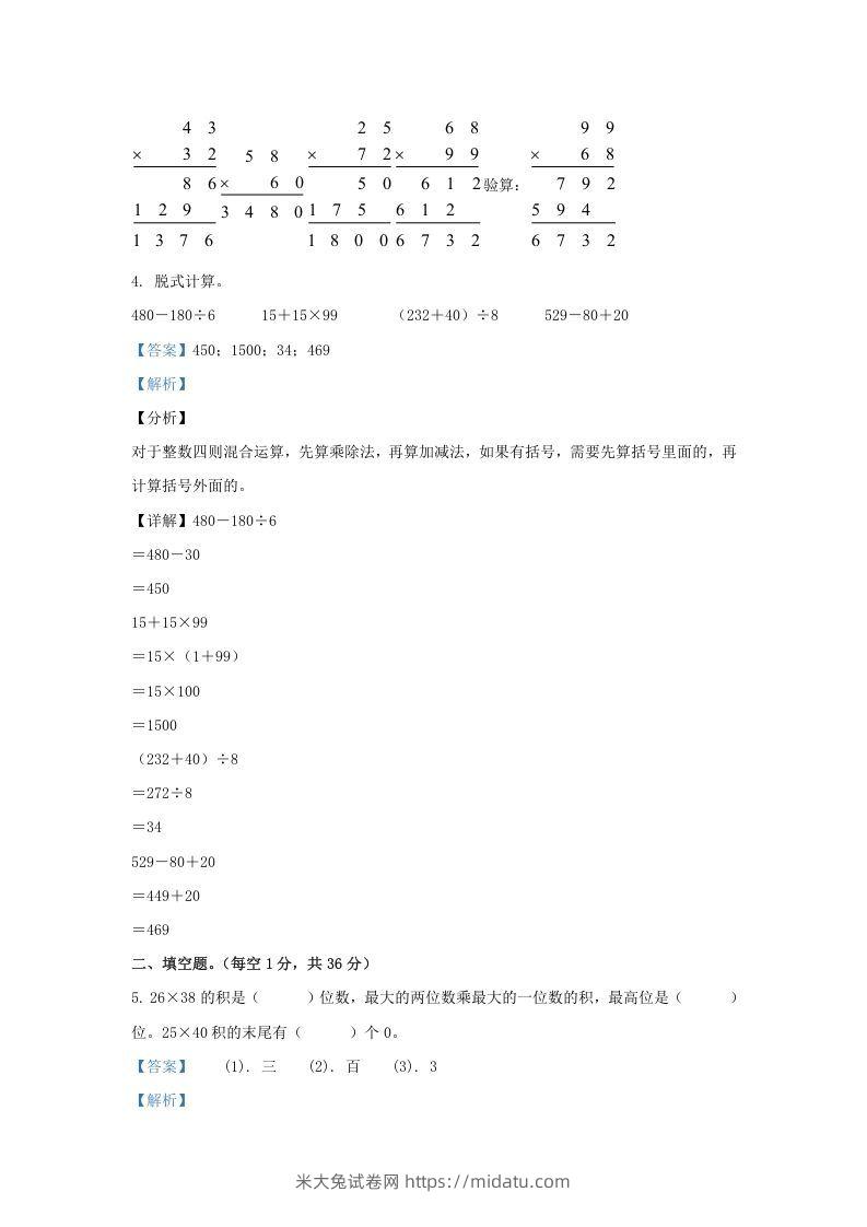 图片[2]-2020-2021学年江苏海安白甸镇苏教版三年级下册期中考试数学试卷及答案(Word版)-米大兔试卷网