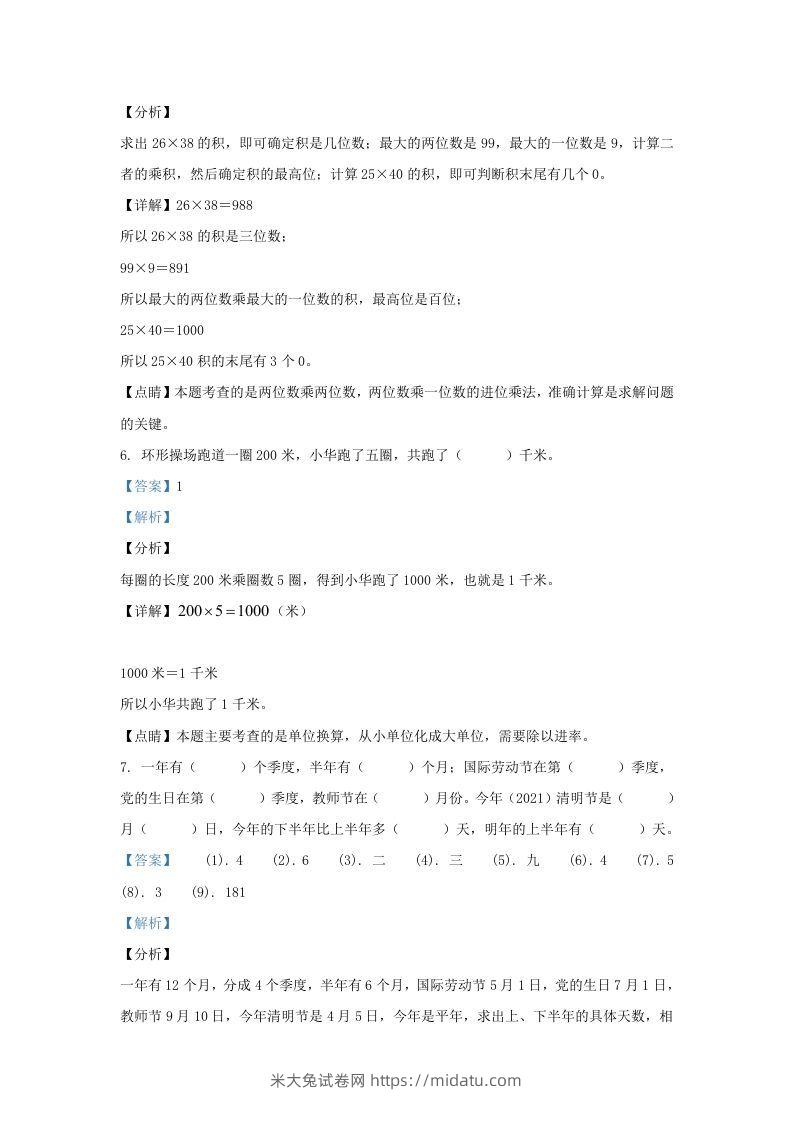 图片[3]-2020-2021学年江苏海安白甸镇苏教版三年级下册期中考试数学试卷及答案(Word版)-米大兔试卷网