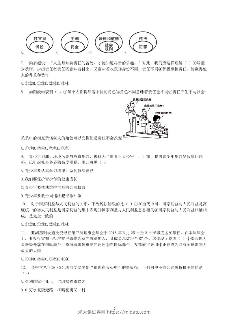 图片[2]-2020-2021学年广西梧州市岑溪市八年级上学期期末道德与法治试题及答案(Word版)-米大兔试卷网