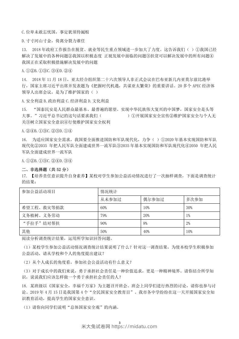 图片[3]-2020-2021学年广西梧州市岑溪市八年级上学期期末道德与法治试题及答案(Word版)-米大兔试卷网