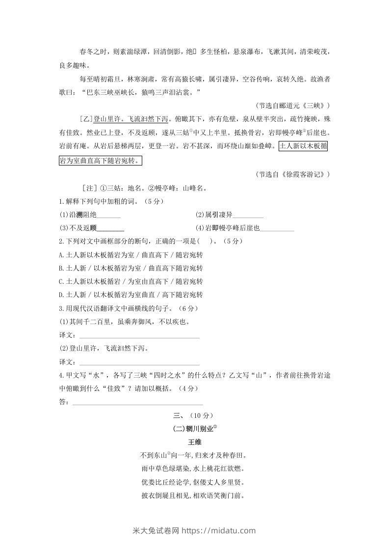 图片[2]-2021-2022学年部编版八年级语文上册第三单元测试卷A卷及答案(Word版)-米大兔试卷网