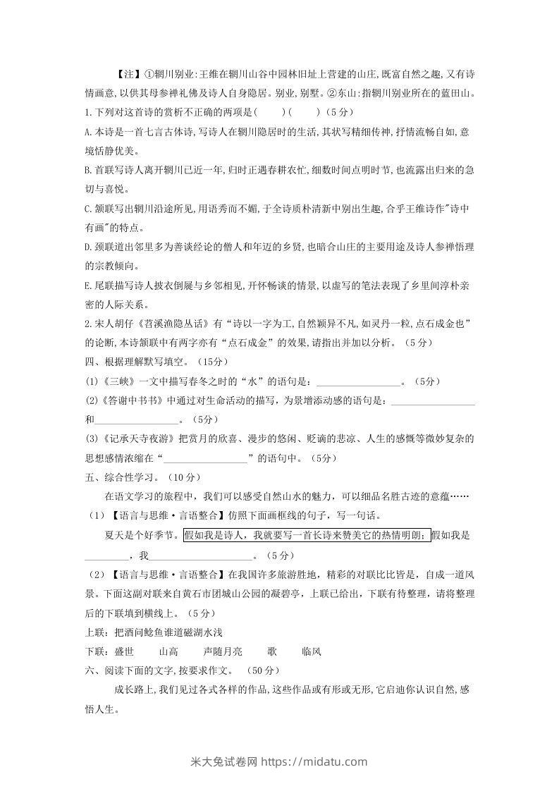 图片[3]-2021-2022学年部编版八年级语文上册第三单元测试卷A卷及答案(Word版)-米大兔试卷网