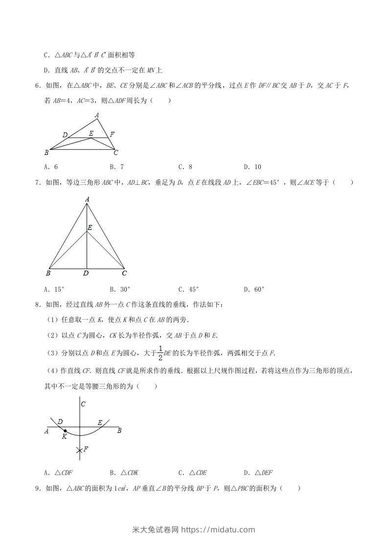 图片[2]-2021-2022学年福建省龙岩市漳平市八年级上学期期中数学试题及答案(Word版)-米大兔试卷网