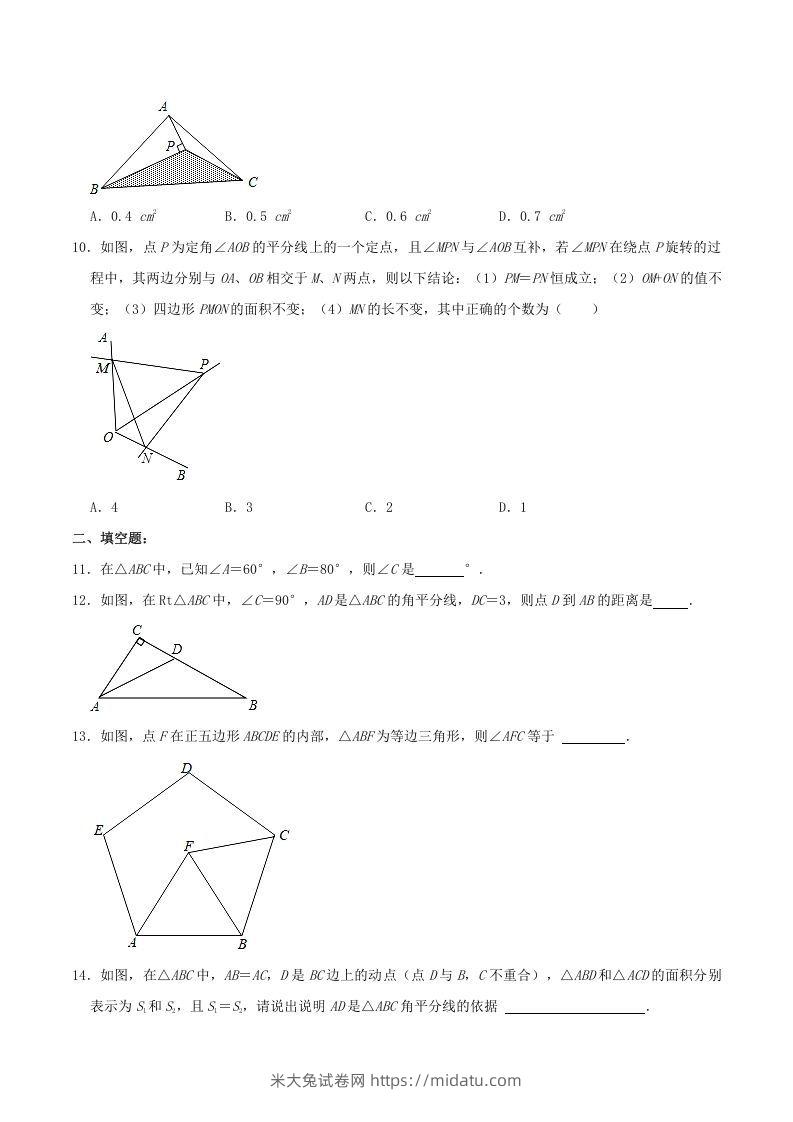 图片[3]-2021-2022学年福建省龙岩市漳平市八年级上学期期中数学试题及答案(Word版)-米大兔试卷网