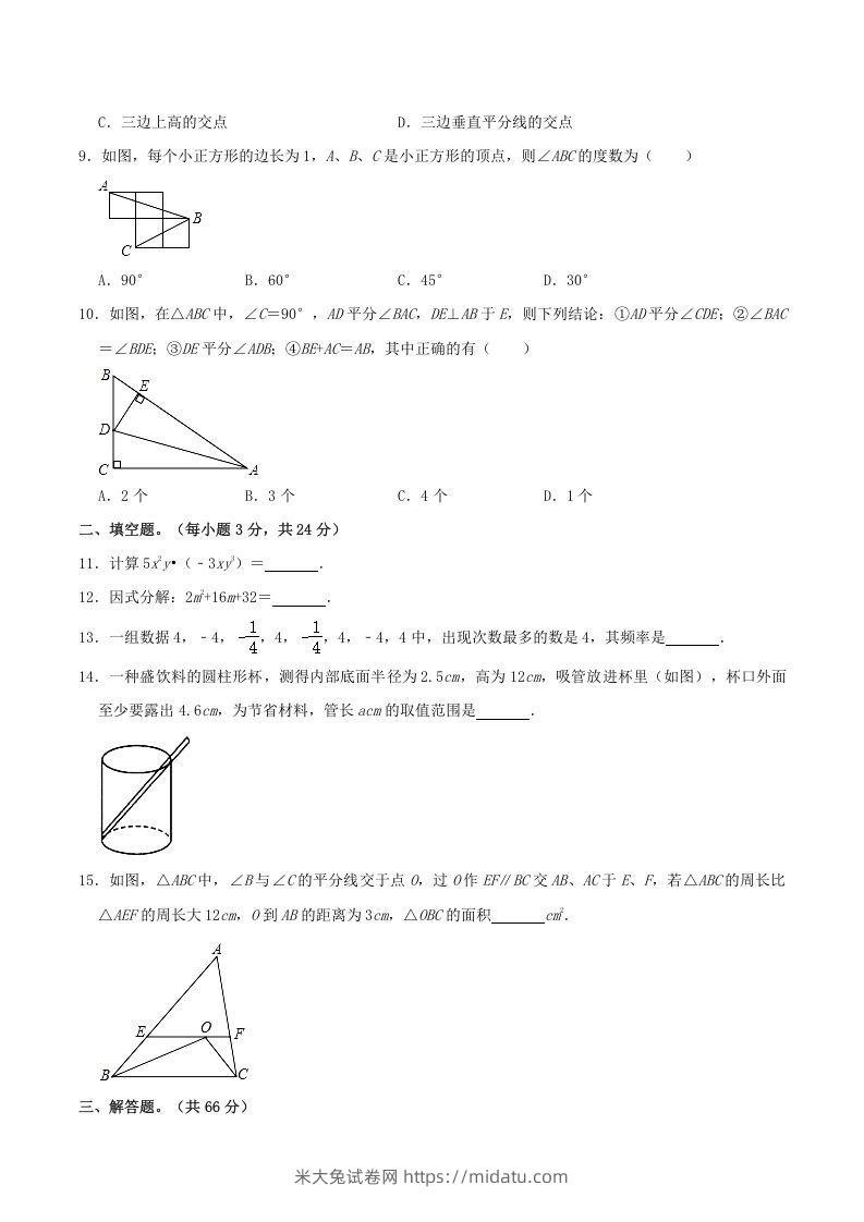 图片[2]-2021-2022学年河南省周口市沈丘县八年级上学期期末数学试题及答案(Word版)-米大兔试卷网