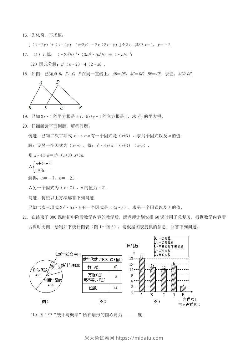 图片[3]-2021-2022学年河南省周口市沈丘县八年级上学期期末数学试题及答案(Word版)-米大兔试卷网