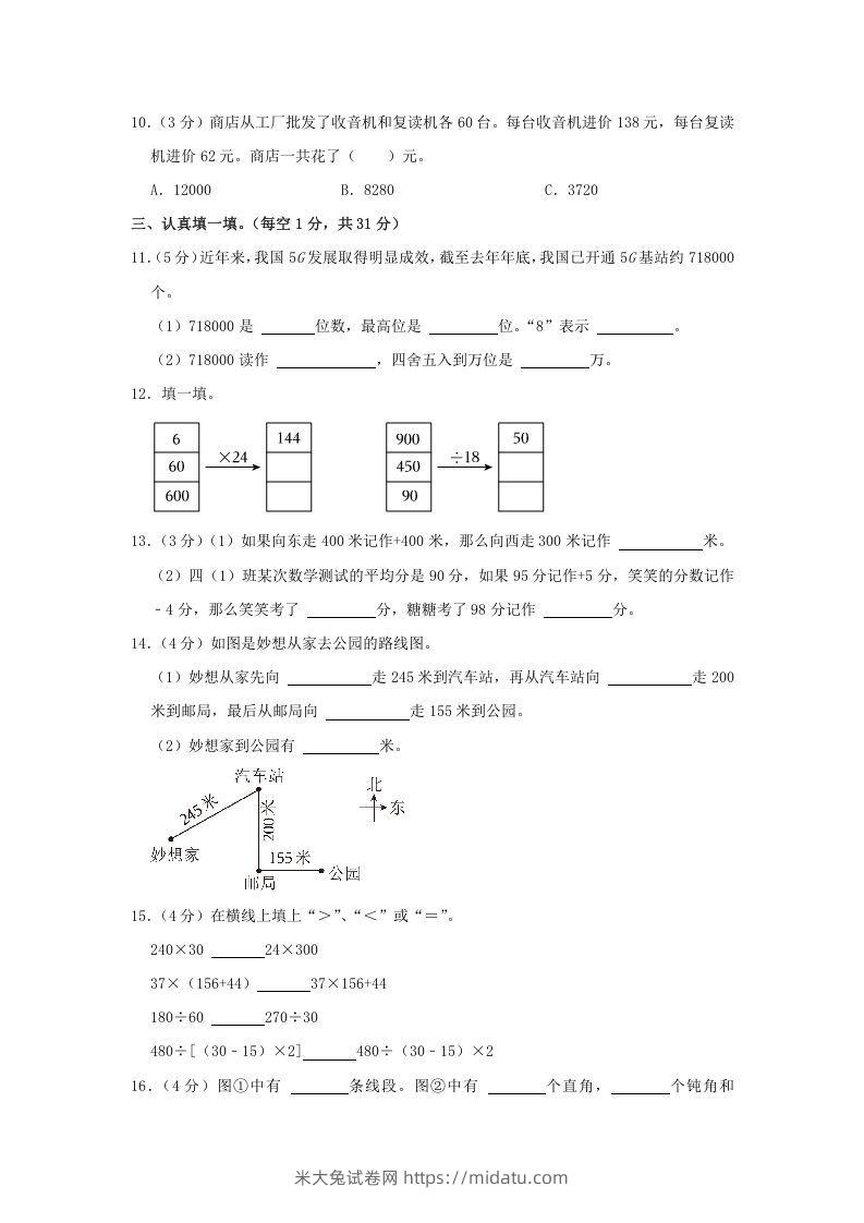 图片[2]-2021-2022学年安徽省阜阳市阜南县四年级上学期期末数学真题及答案(Word版)-米大兔试卷网