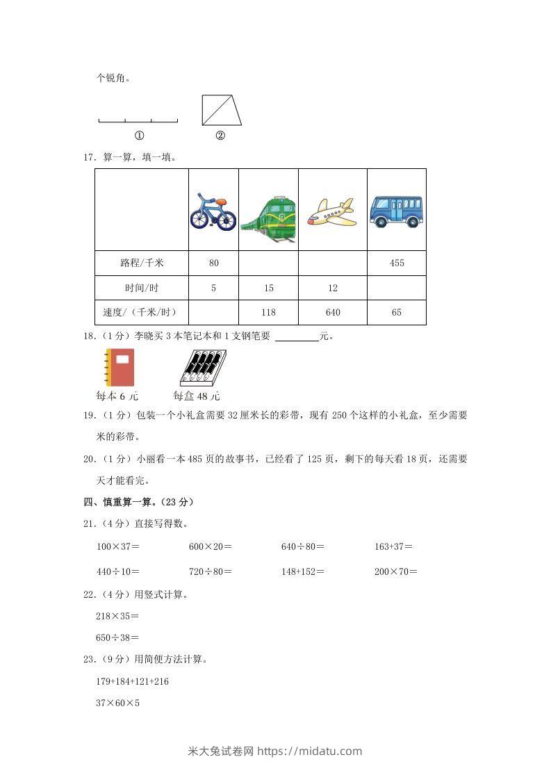 图片[3]-2021-2022学年安徽省阜阳市阜南县四年级上学期期末数学真题及答案(Word版)-米大兔试卷网