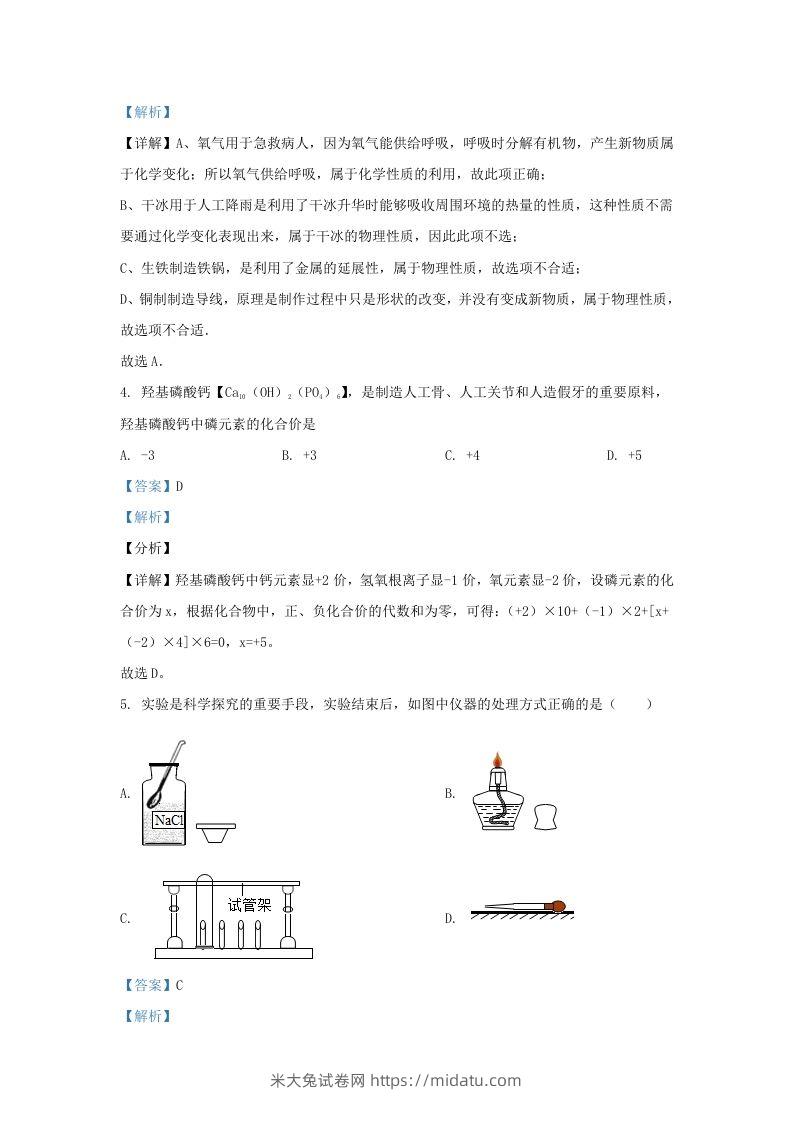 图片[2]-2021-2022学年辽宁省沈阳市法库县九年级上学期化学期末试题及答案(Word版)-米大兔试卷网