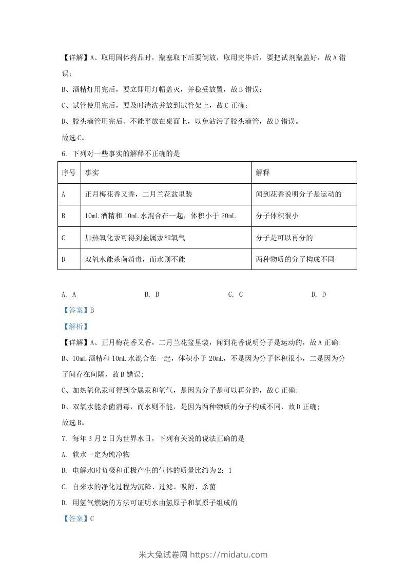 图片[3]-2021-2022学年辽宁省沈阳市法库县九年级上学期化学期末试题及答案(Word版)-米大兔试卷网