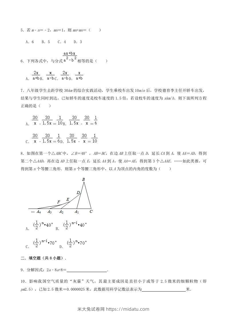 图片[2]-2020-2021学年辽宁省铁岭市西丰县八年级上学期期末数学试题及答案(Word版)-米大兔试卷网