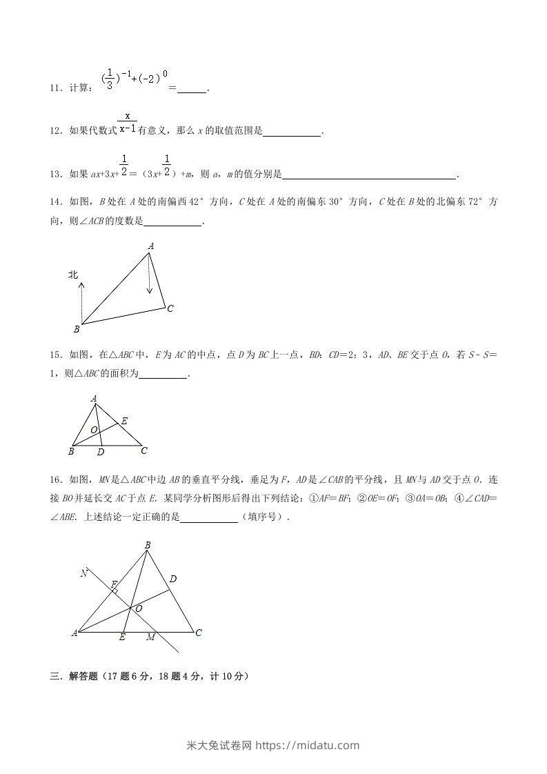 图片[3]-2020-2021学年辽宁省铁岭市西丰县八年级上学期期末数学试题及答案(Word版)-米大兔试卷网