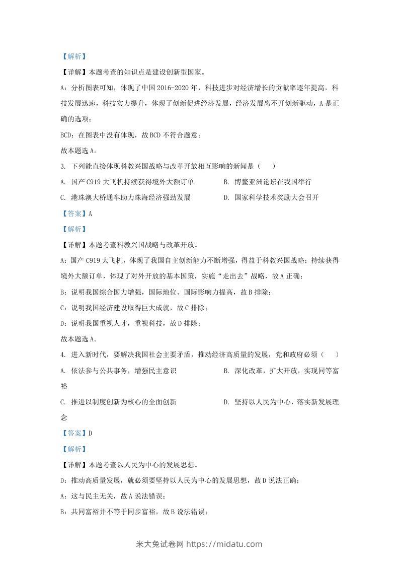 图片[2]-2021-2022学年江苏省南京市九年级上学期道德与法治第一次月考试题及答案(Word版)-米大兔试卷网